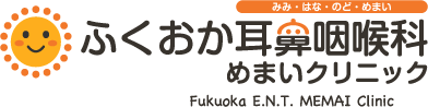 ふくおか耳鼻咽喉科めまいクリニック